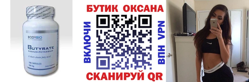 Бутират бутик  гидра ТОР  Киселёвск 